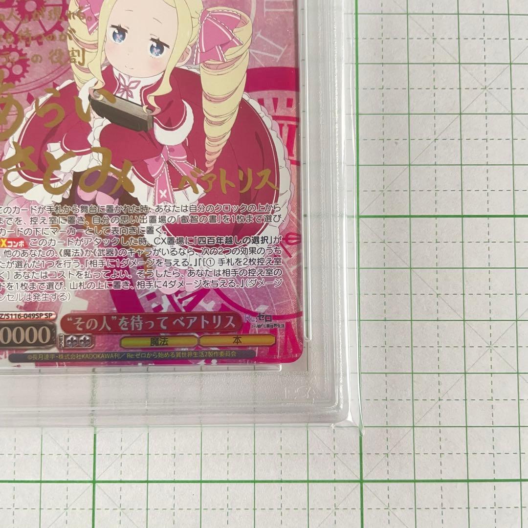 psa10 リゼロ ベアトリス ゴールドサインカード ヴァイス