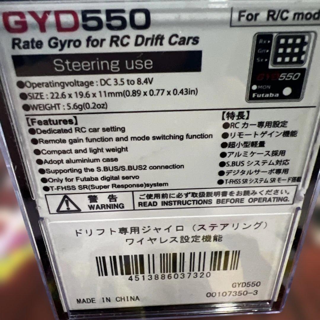 Futaba GYD550 ドリフトカー専用ジャイロ