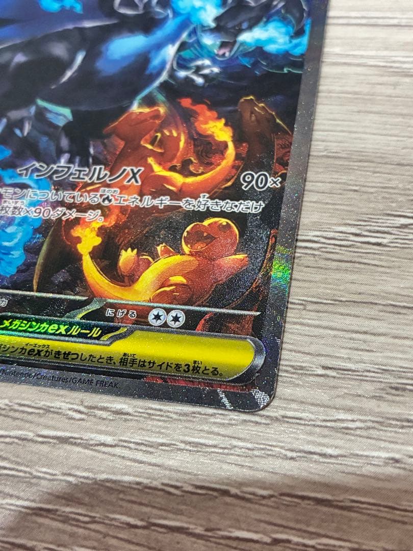 ポケモンカード　リザードンEX SAR