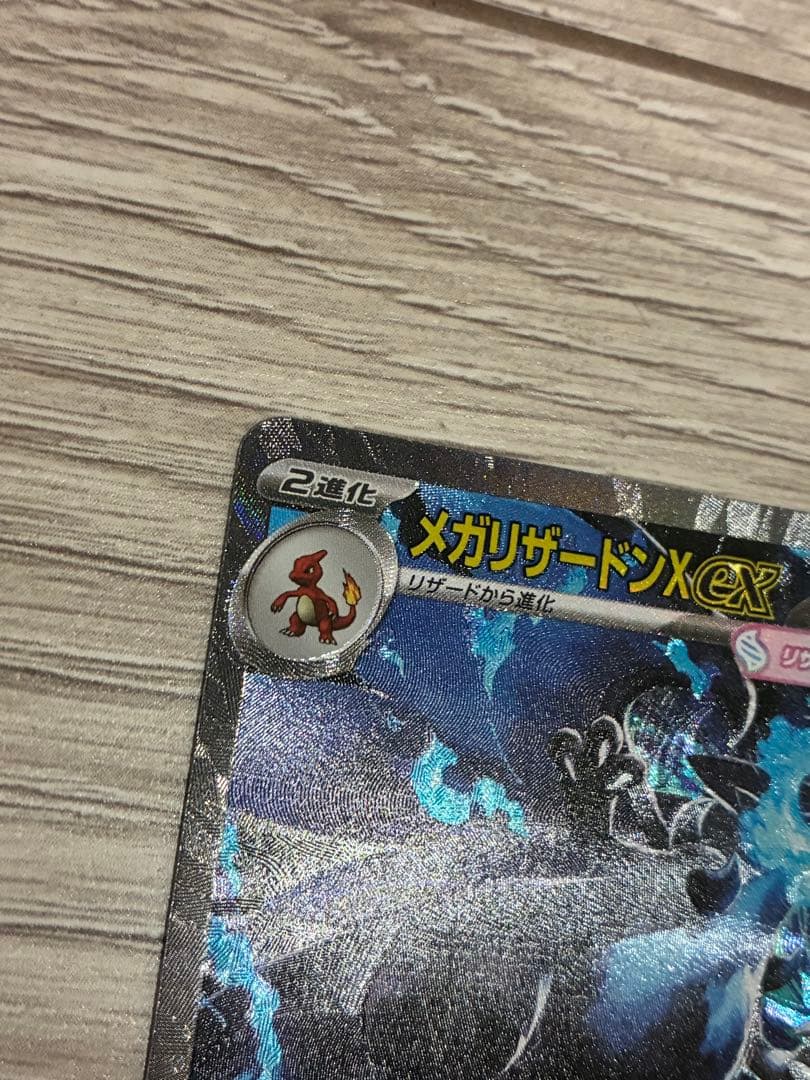ポケモンカード　リザードンEX SAR