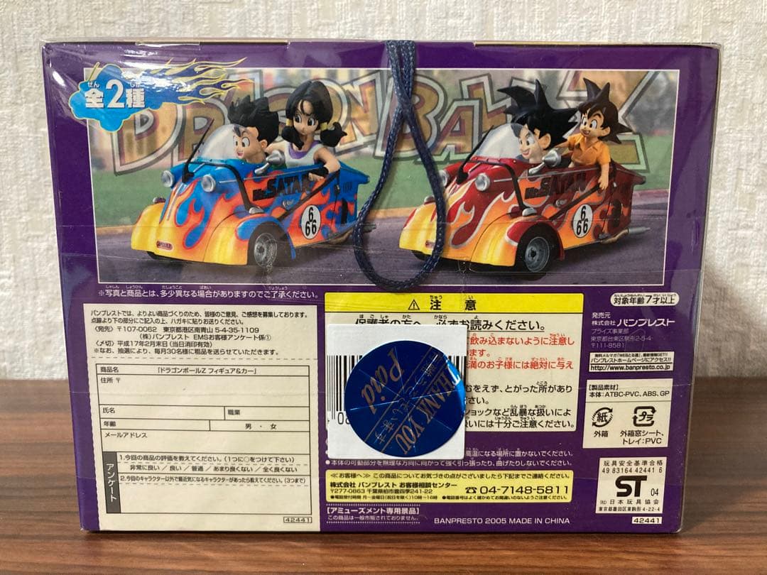 ドラゴンボール　フィギュア&カー　全2種　FIGURE&CAR 孫悟空　孫悟飯