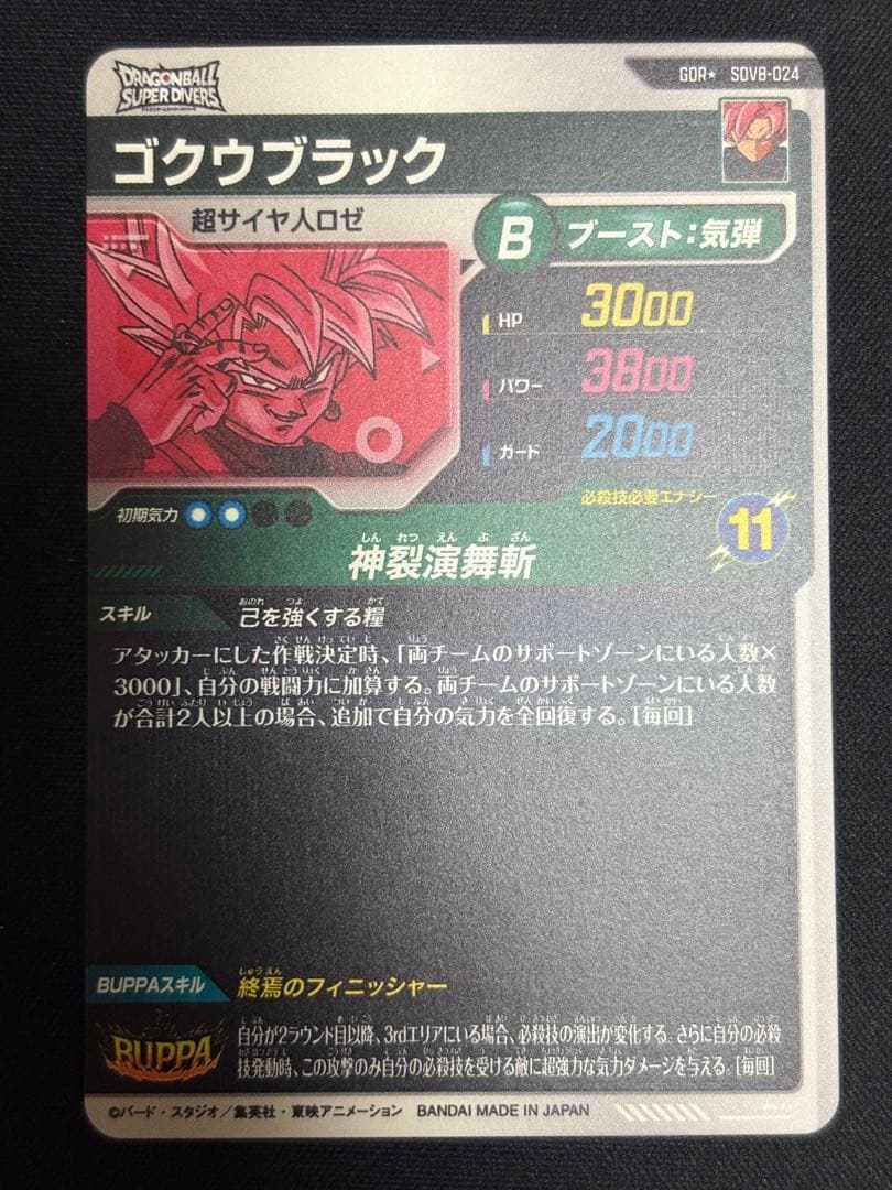 SDV8-024 GDR★ ゴクウブラック 超サイヤ人ロゼ パラレル 美品