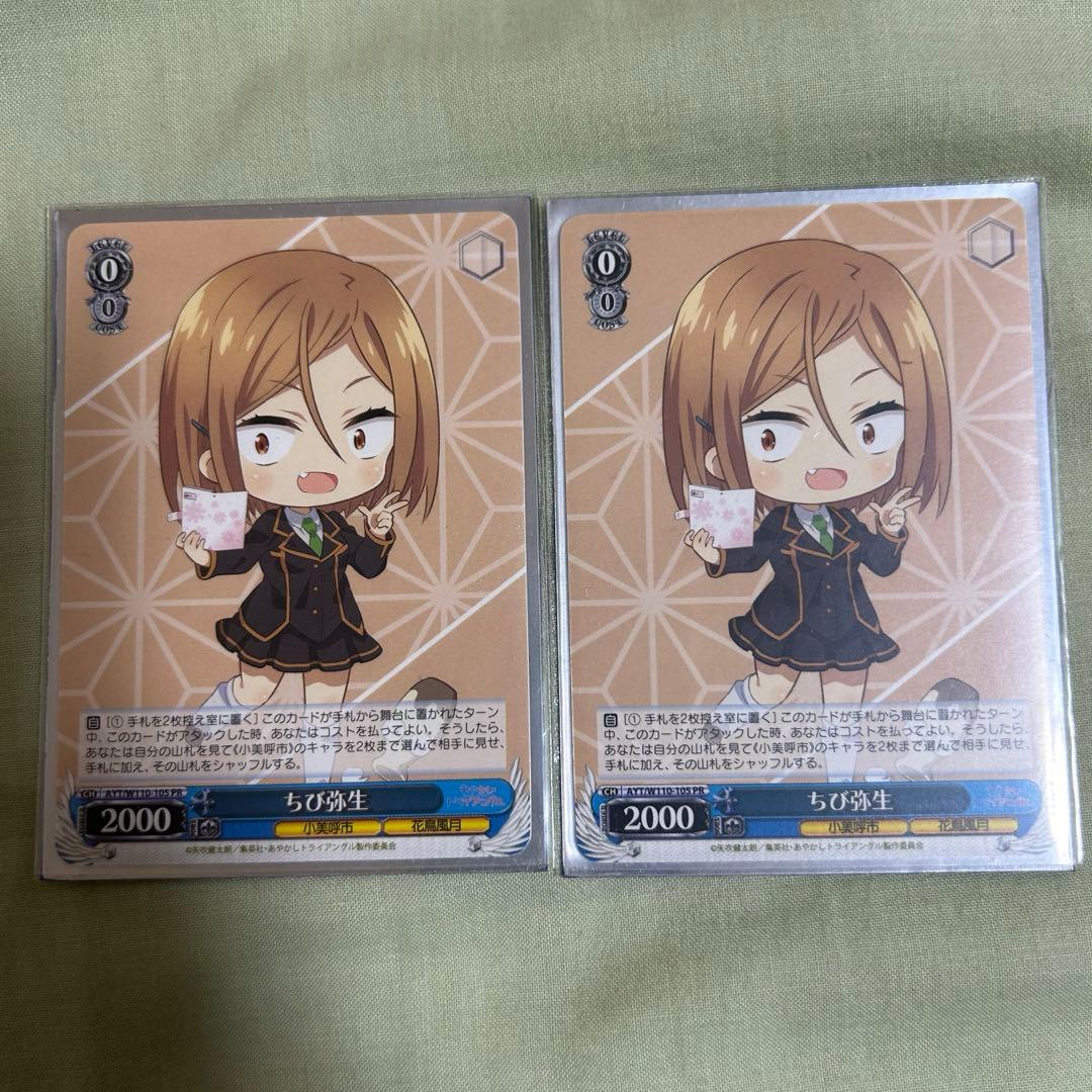 ヴァイスシュバルツ　あやかしトライアングル4コン＋TD4コン＋ちび弥生2枚