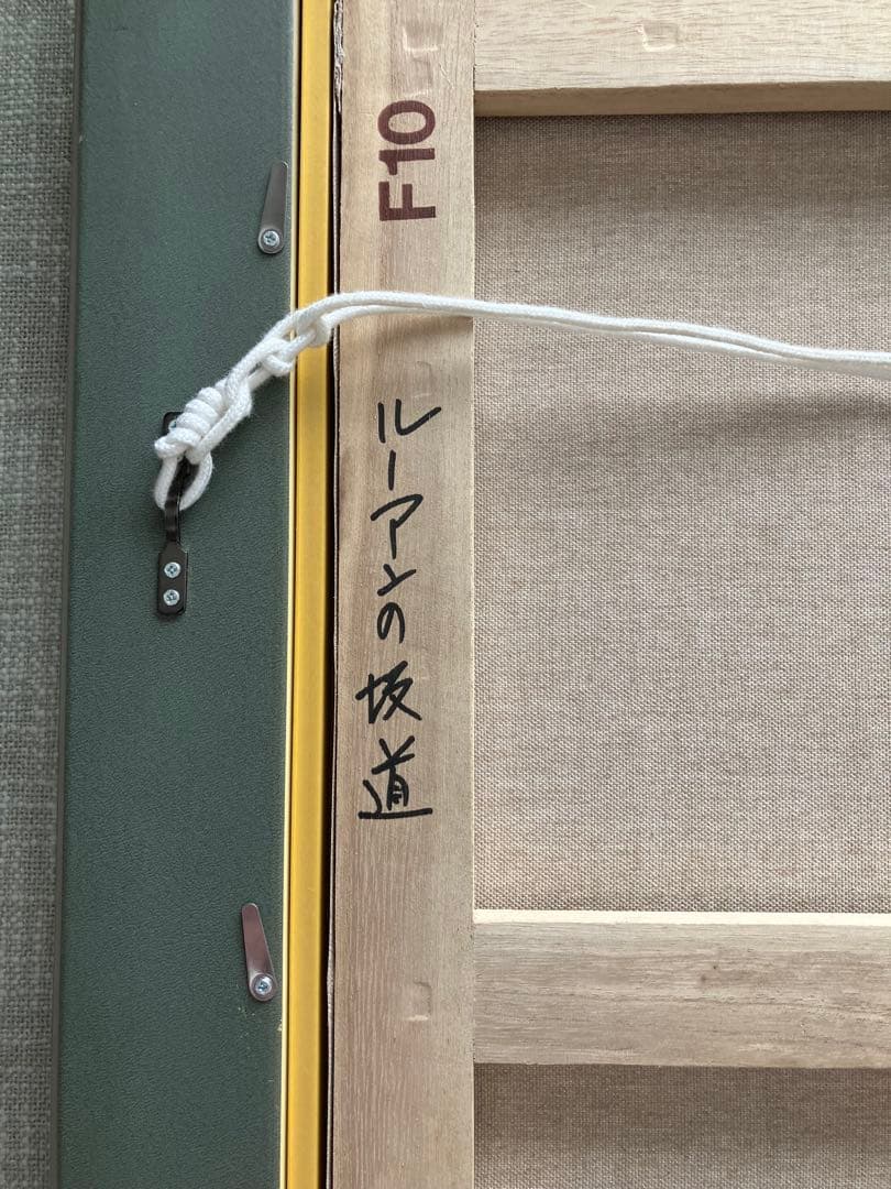 風景画 油彩画 ルーアンの坂道 藤原英信 肉筆 10号 F10 真作 直筆サイン