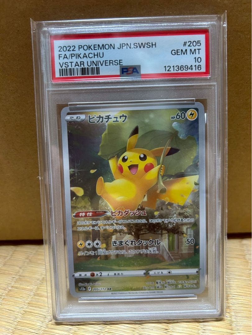 d*d様 PSA10 2022 ピカチュウ VSTARユニバース#205 GEM
