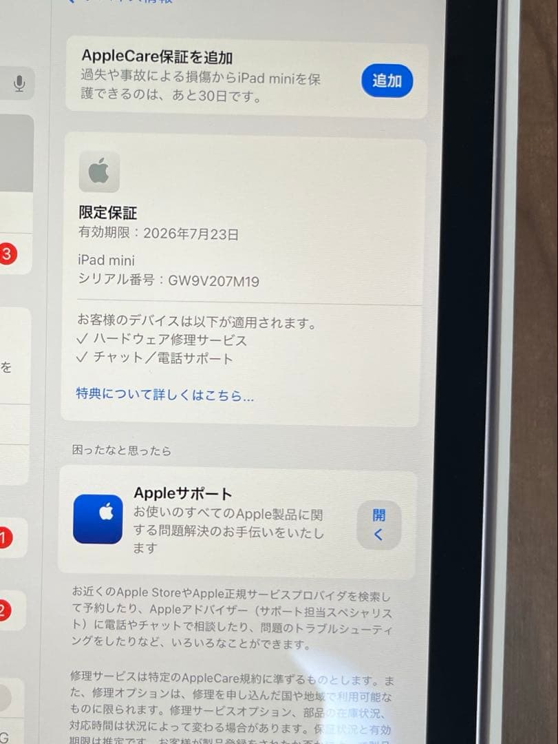 iPad mini7 128G パープル Apple保証12ヶ月