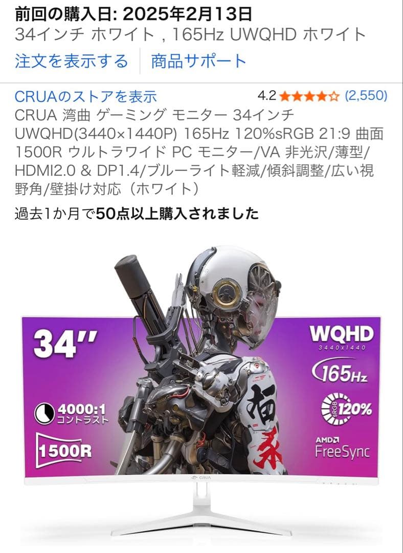 【激安価格❗️】CRUA 34インチ UWQHD モニター
