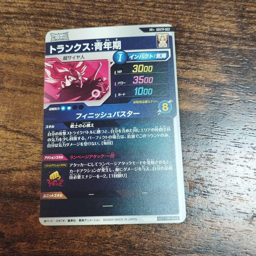 sdvtp-002 トランクス青年期　パラレル