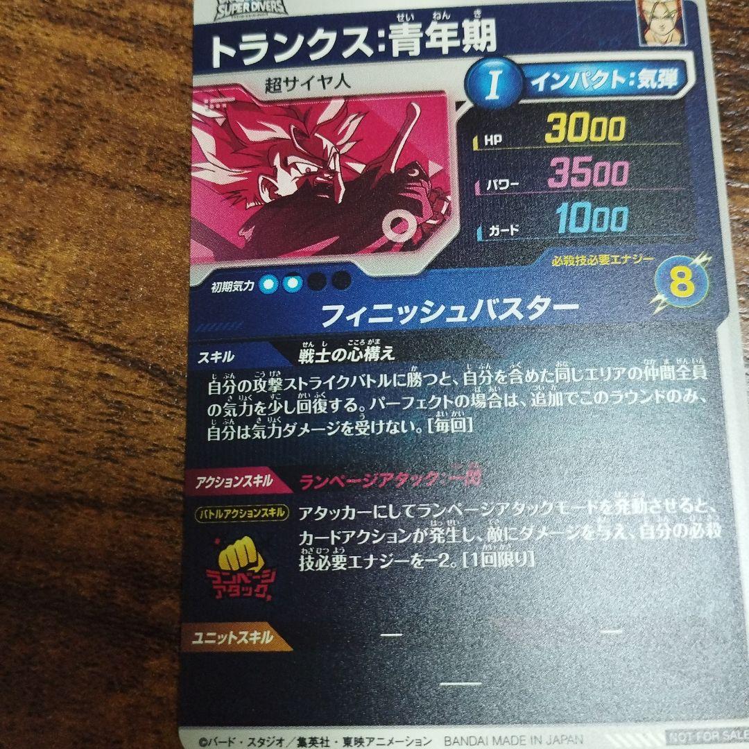 sdvtp-002 トランクス青年期　パラレル