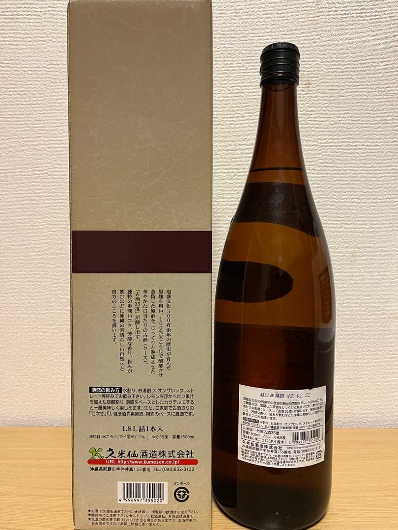 琉球泡盛　古酒　久米仙　35%　1800ml