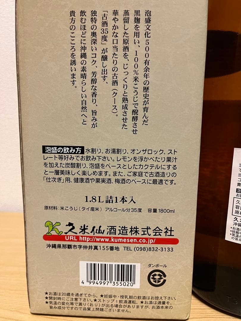 琉球泡盛　古酒　久米仙　35%　1800ml