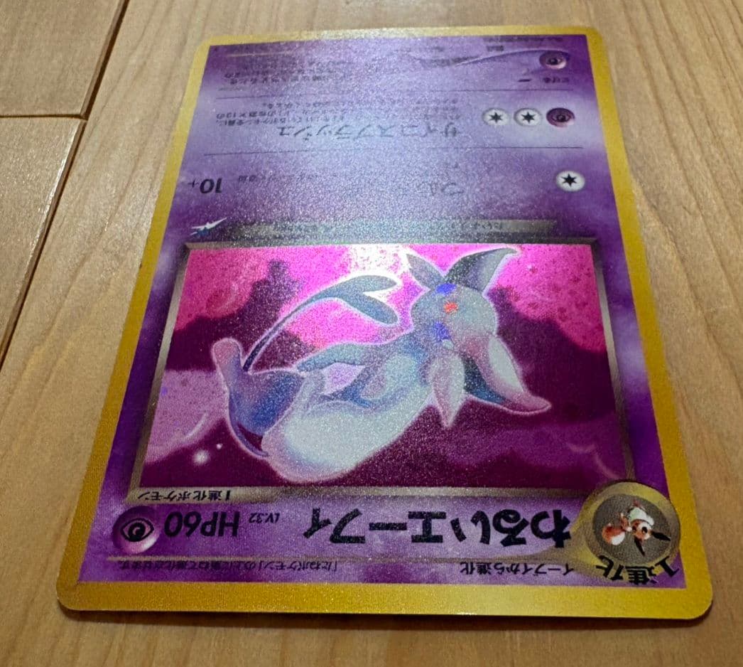 わるいエーフィ ★ 拡張パック第4弾 闇、そして光へ…