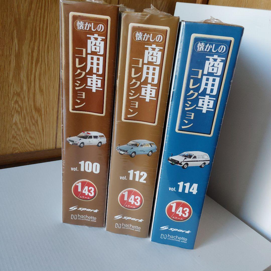 懐かしの商用車クラウンバン 1985 &サニーバン&ADバン 未開封３個セット