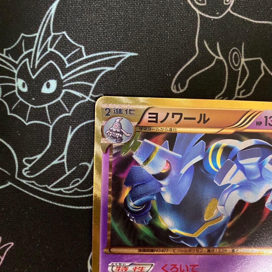 ポケモンカード ヨノワール ur bw9 メガロキャノン085/076