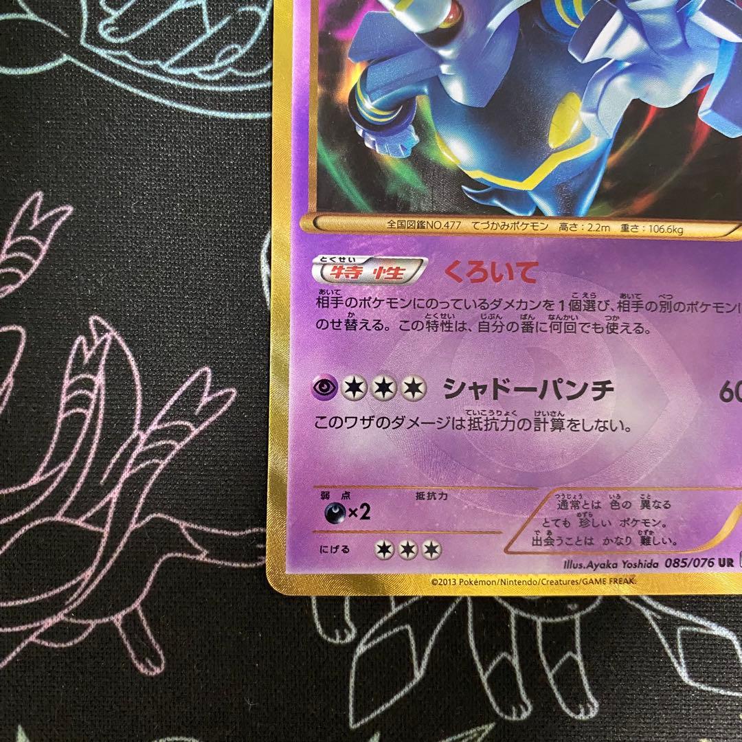 ポケモンカード ヨノワール ur bw9 メガロキャノン085/076