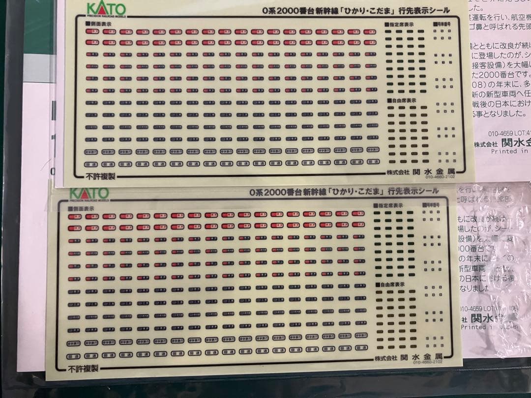 KATO 0系2000番台新幹線「ひかり・こだま」 基本+増結 16両