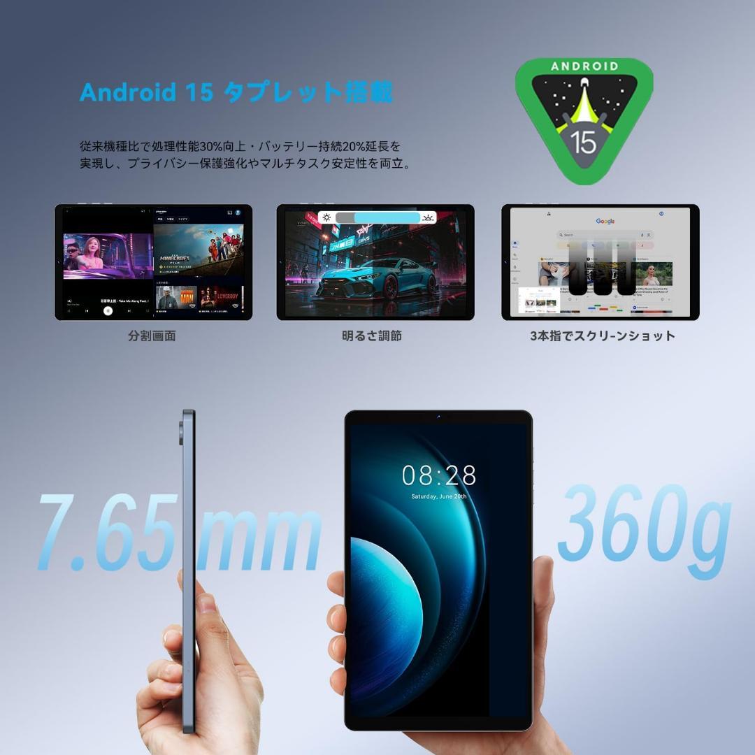 タブレット8.7インチ Android 15 Wi-Fi 18GB+128GB