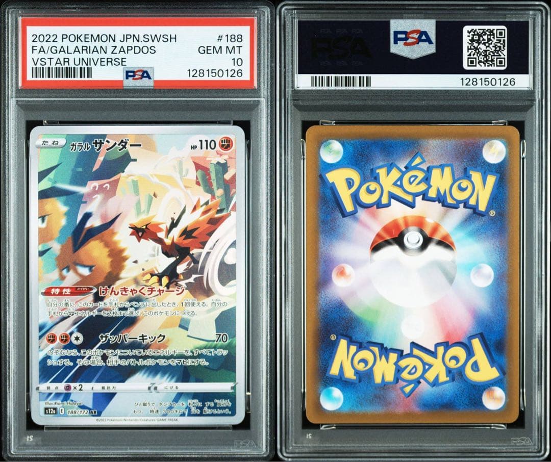 【3連番PSA10】ガラルサンダー ガラルファイヤー ガラルフリーザーAR