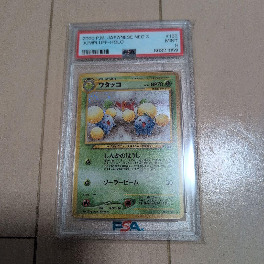 PSA9 ワタッコ 旧裏 旧裏面 ポケモンカード neo3 ホロ