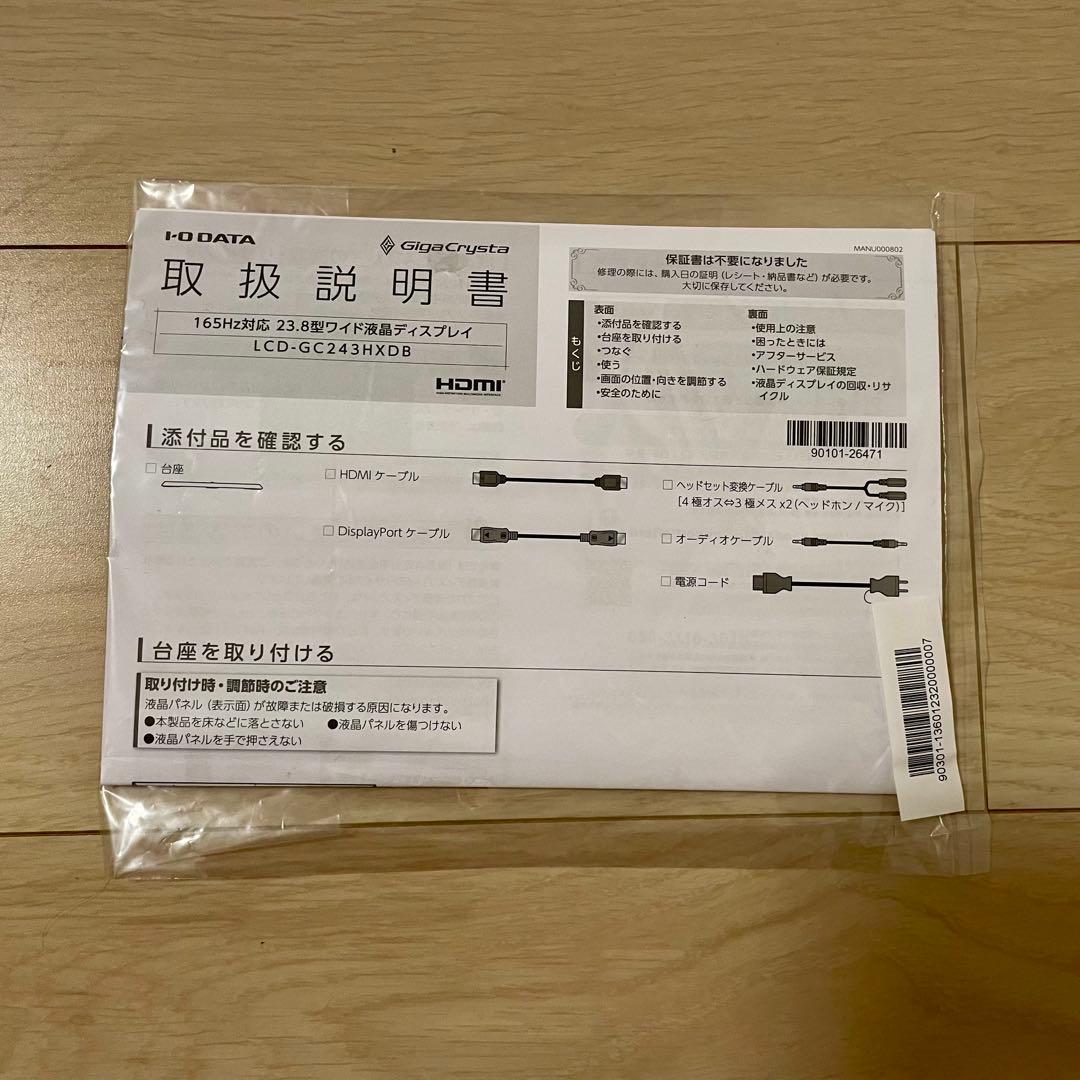 GigaCrysta 23.8”液晶ディスプレイLCD-GC243HXDB-B