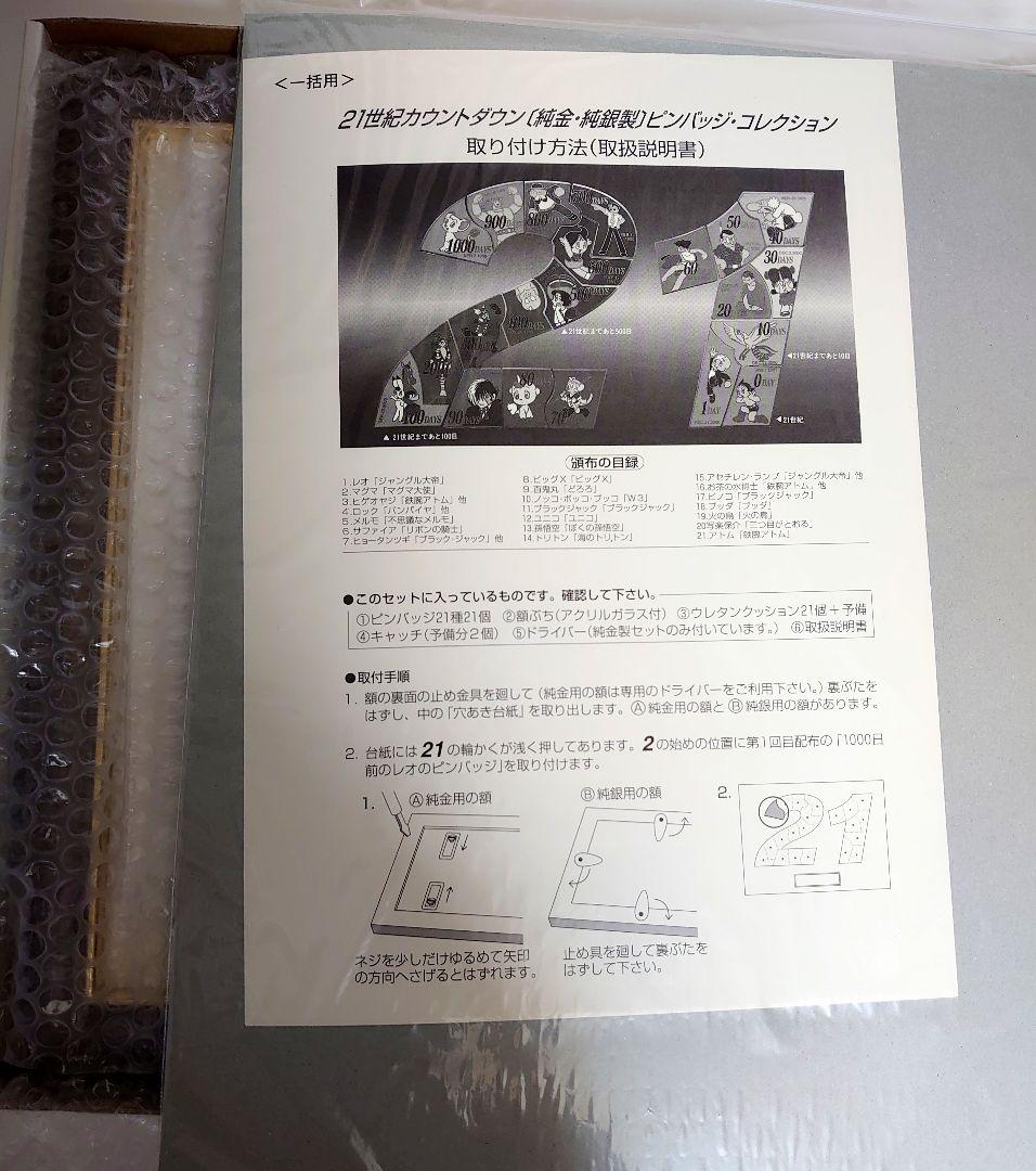 手塚治虫　21世紀カウントダウン ピンバッジ・コレクション　純銀製　21点セット
