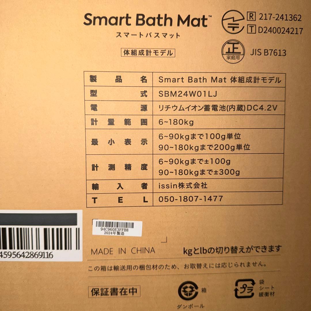 RioNail 新品未使用/スマートバスマット2024年製造