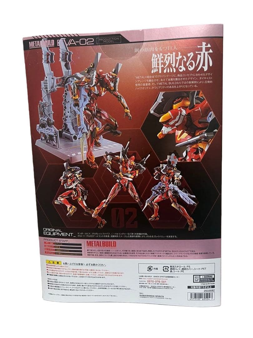 「未開封」メタルビルド　エヴァンゲリオン2号機　EVA2020
