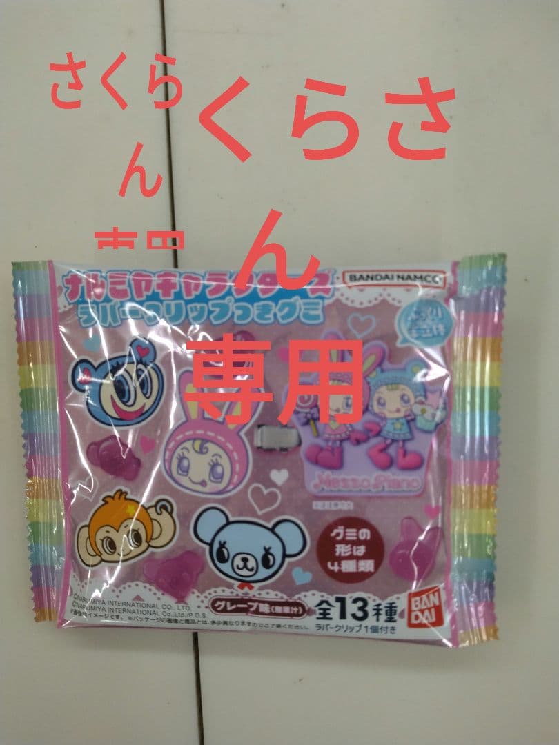 さくらさん専用　まとめ売り