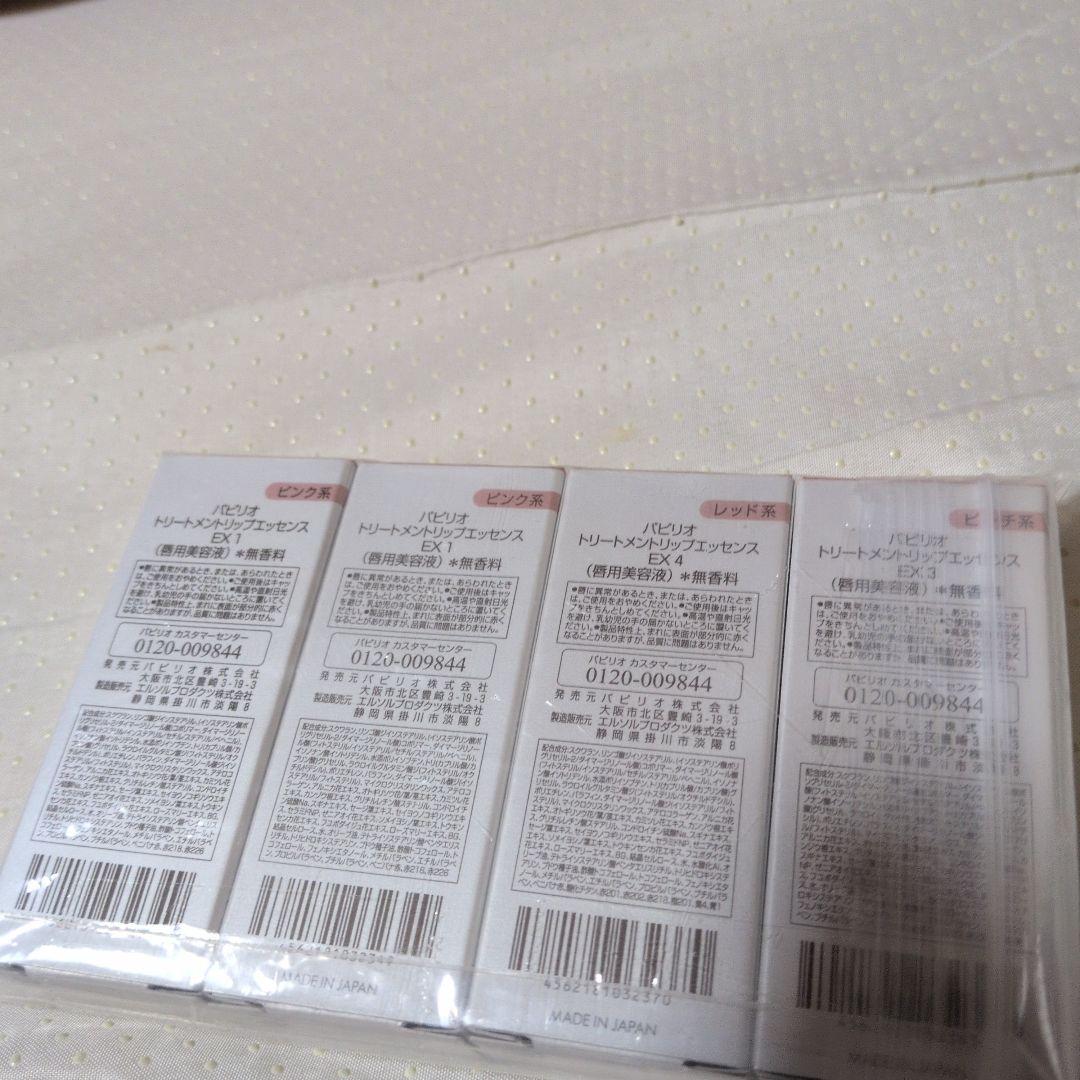 Papilio トリートメントリップエッセンス ピンク2本レッド2本セット