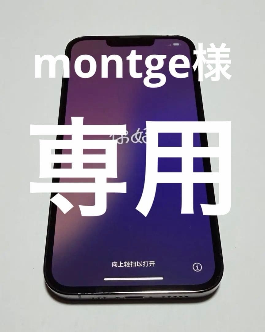 montgeiPhone13pro バッテリー交換をおすすめします。