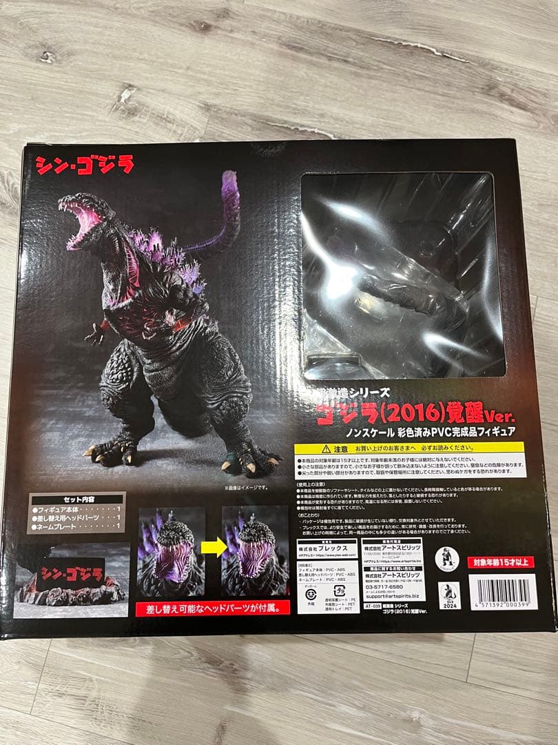 超激造シリーズ シンゴジラ 2016 覚醒ver プレックス アートスピリッツ