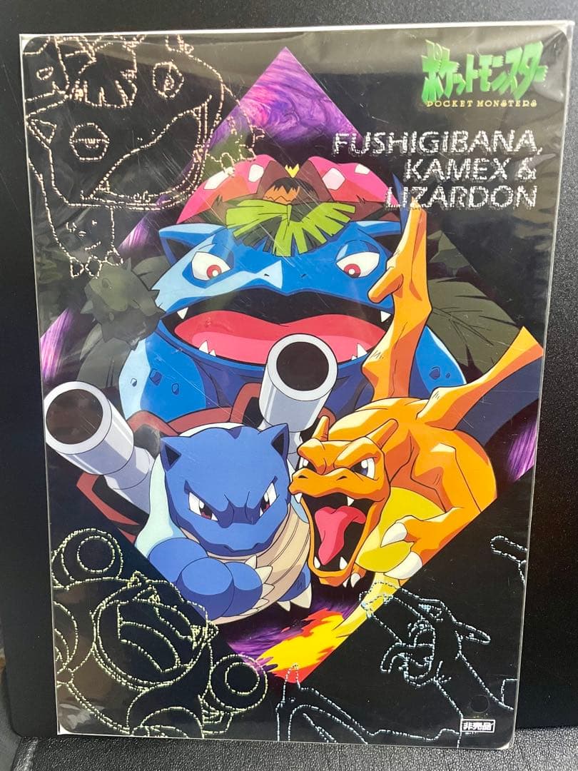 【超希少】ポケットモンスター下敷き リザードン 御三家　バンプレスト 【非売品】