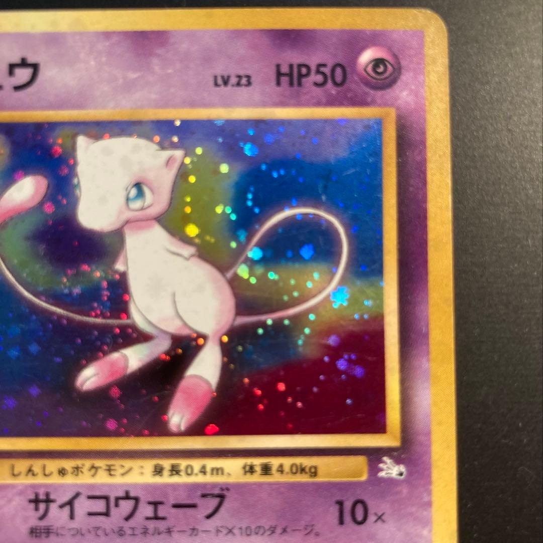 【旧裏】ミュウ ★ 第3弾拡張パック 化石の秘密※渦ホロ十字ホロ<傷有品>