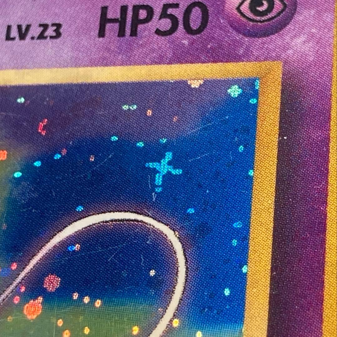 【旧裏】ミュウ ★ 第3弾拡張パック 化石の秘密※渦ホロ十字ホロ<傷有品>