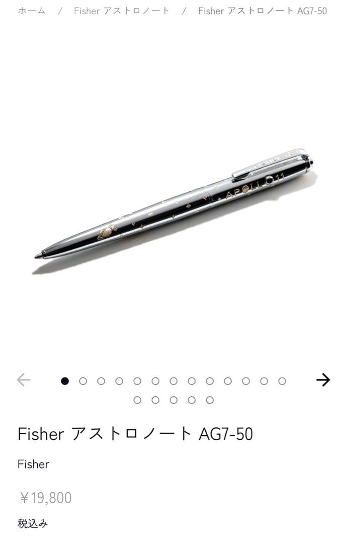 【Fisher】アストロノート AG7-50 Apollo 11 限定モデル