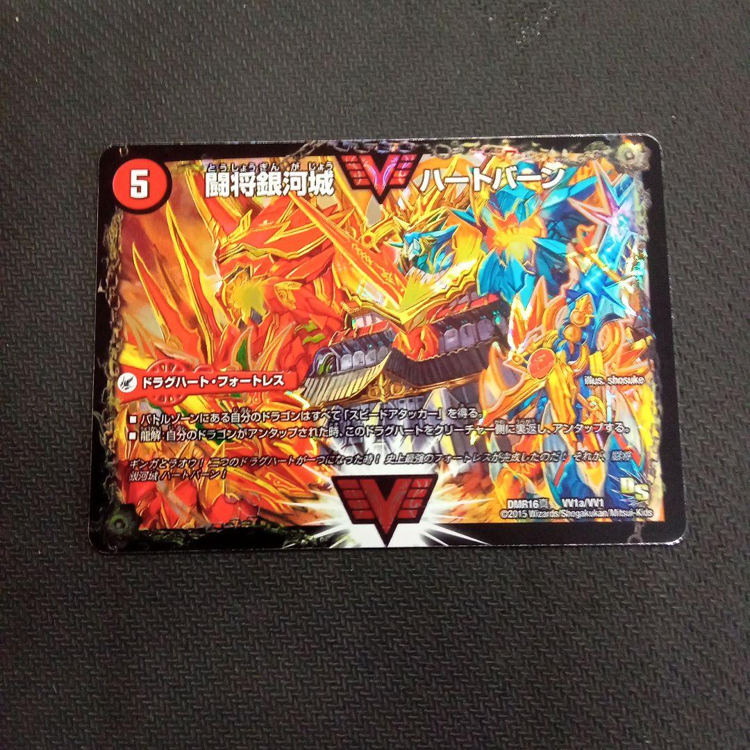 超戦覇龍　ガイNEXT　闘将銀河城　ハートバーン　プレイ用1枚