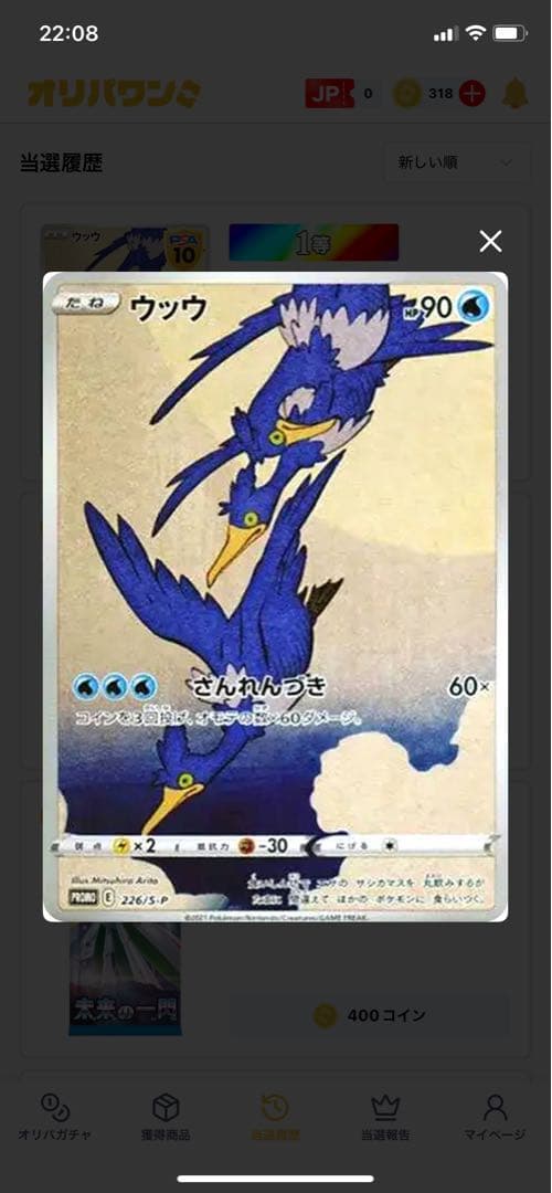 PSA10 ウッウ：見返り美人・月に雁セット