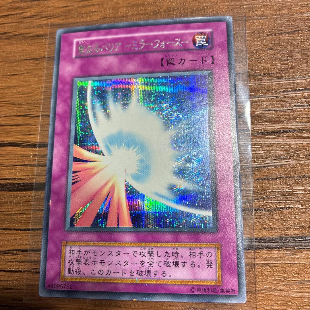 聖なるバリアミラーフォース　シークレット　エラーカード