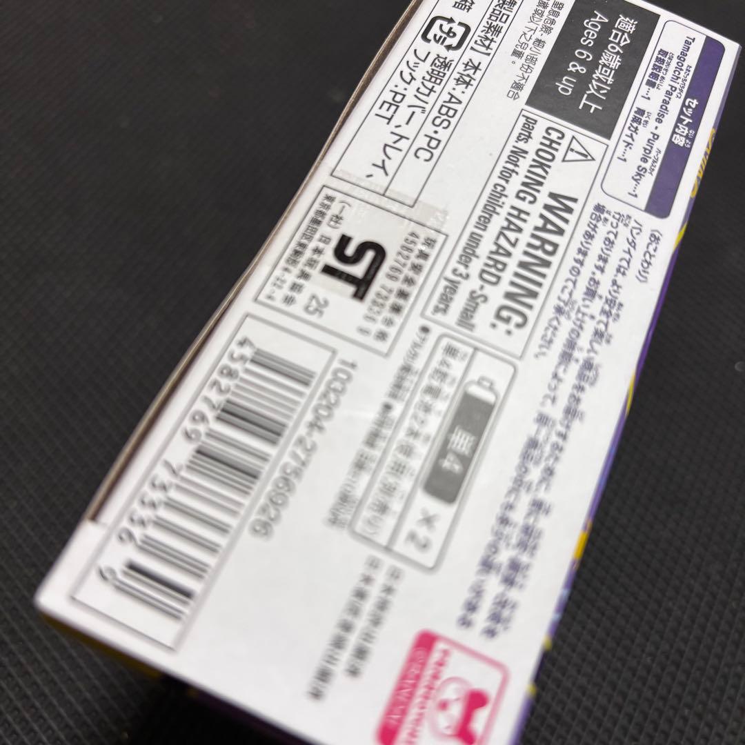 新品未開封品 即日発送 たまごっちパラダイス パープルスカイ♡ ラッピング無料