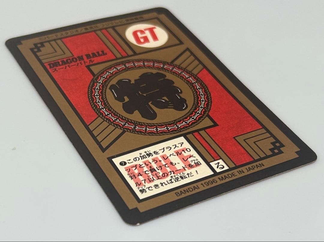 No.777 ドラゴンボールGTカードダス 孫悟空 隠れプリズムカード1996年