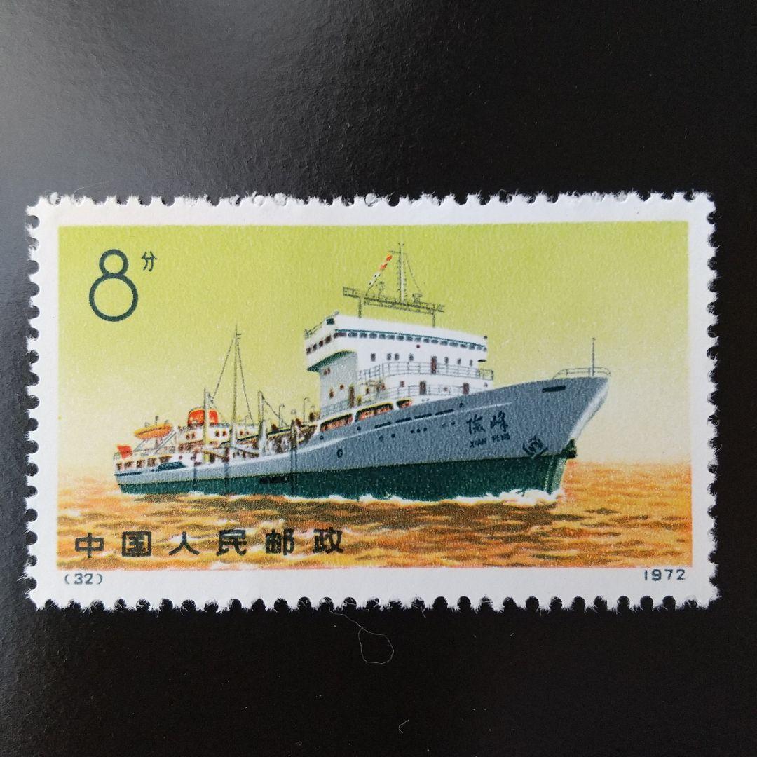 中国切手　希少❗️編29-32《 船　(轮船)　》４種完 未使用1972年