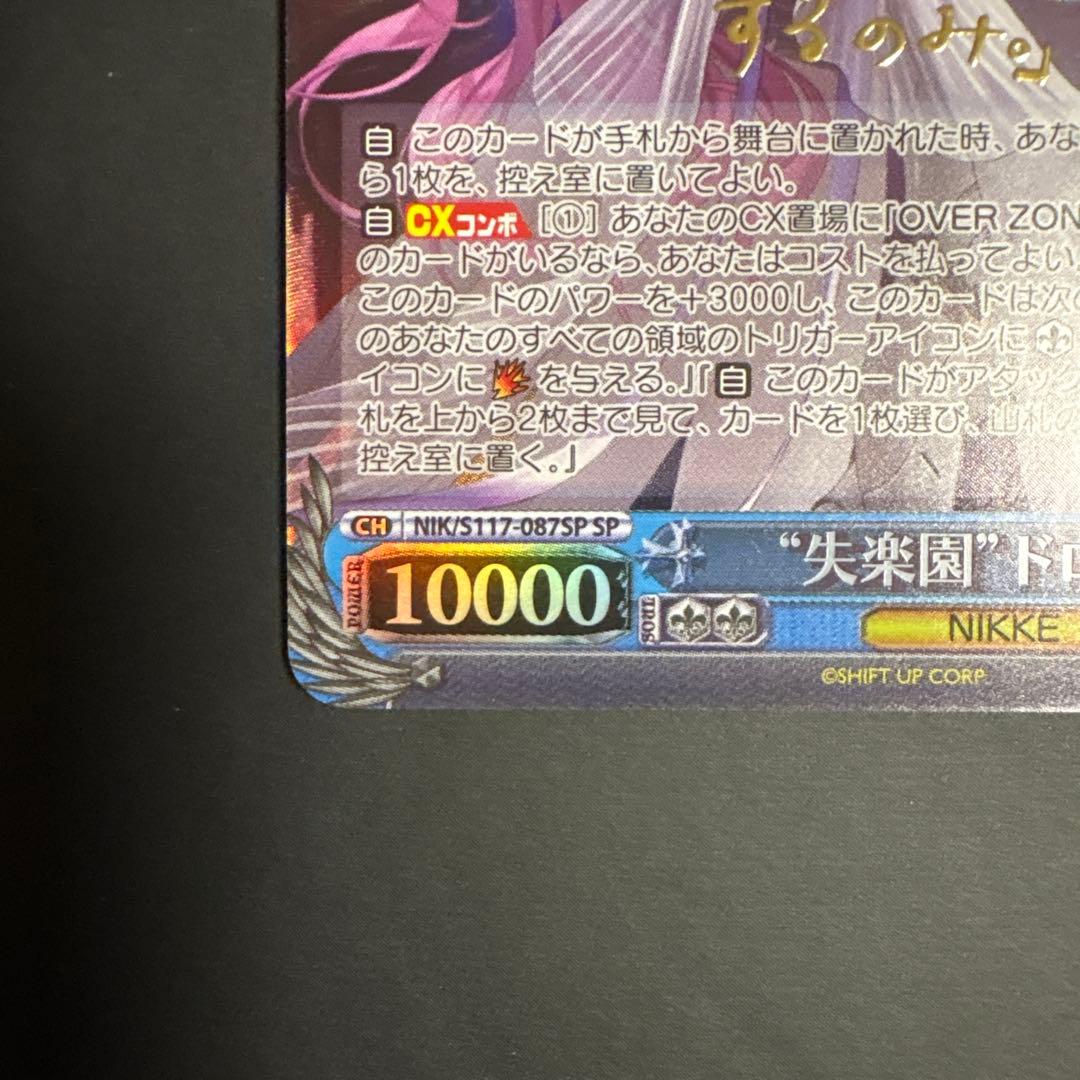 ヴァイスシュヴァルツ ドロシー サイン