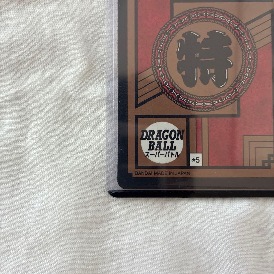 ドラゴンボール　カードダスファイルカード