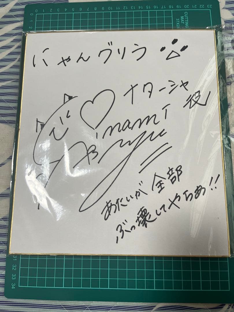 伊波杏樹 サイン入り色紙