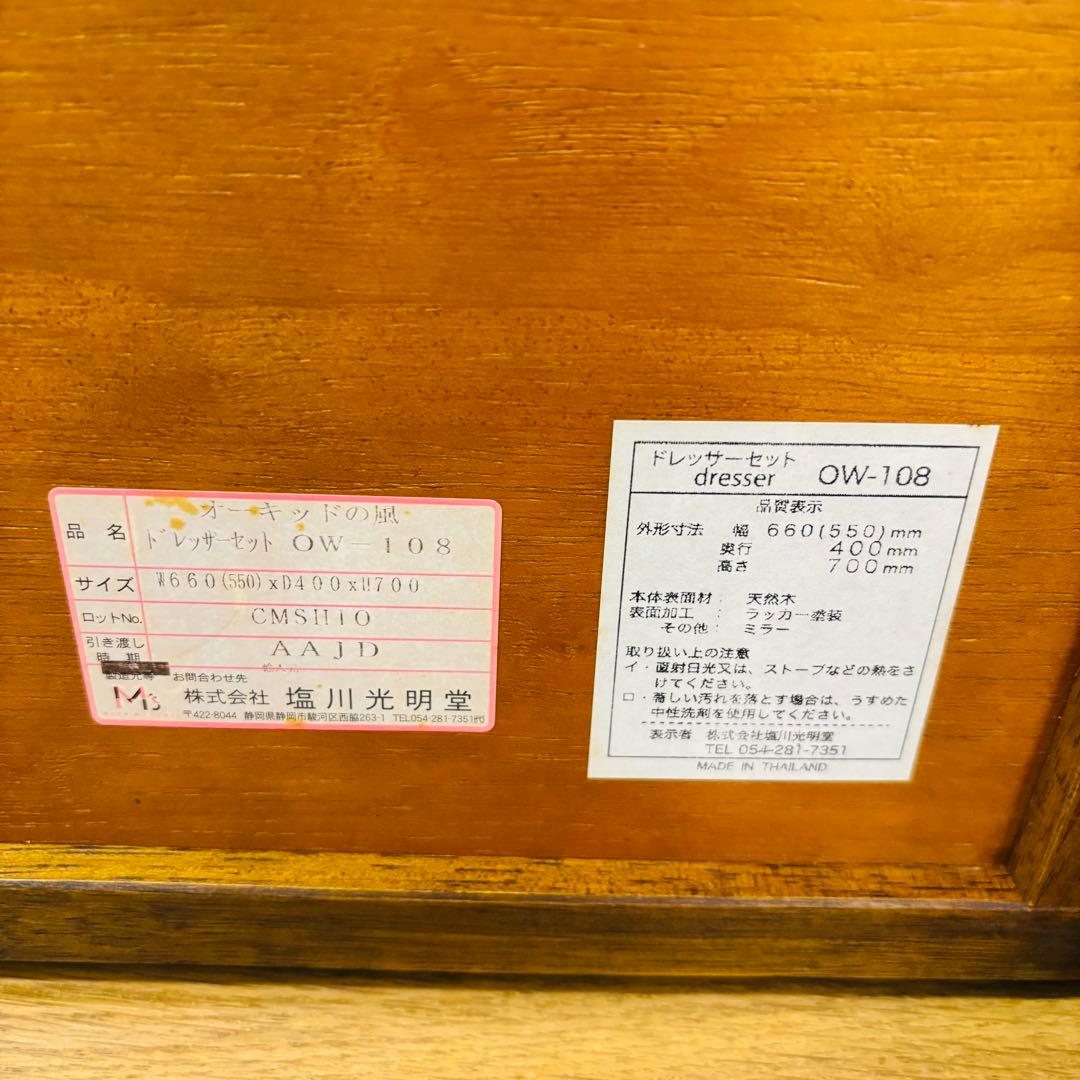 塩川光明堂　ドレッサー　鏡　テーブル　送料込み