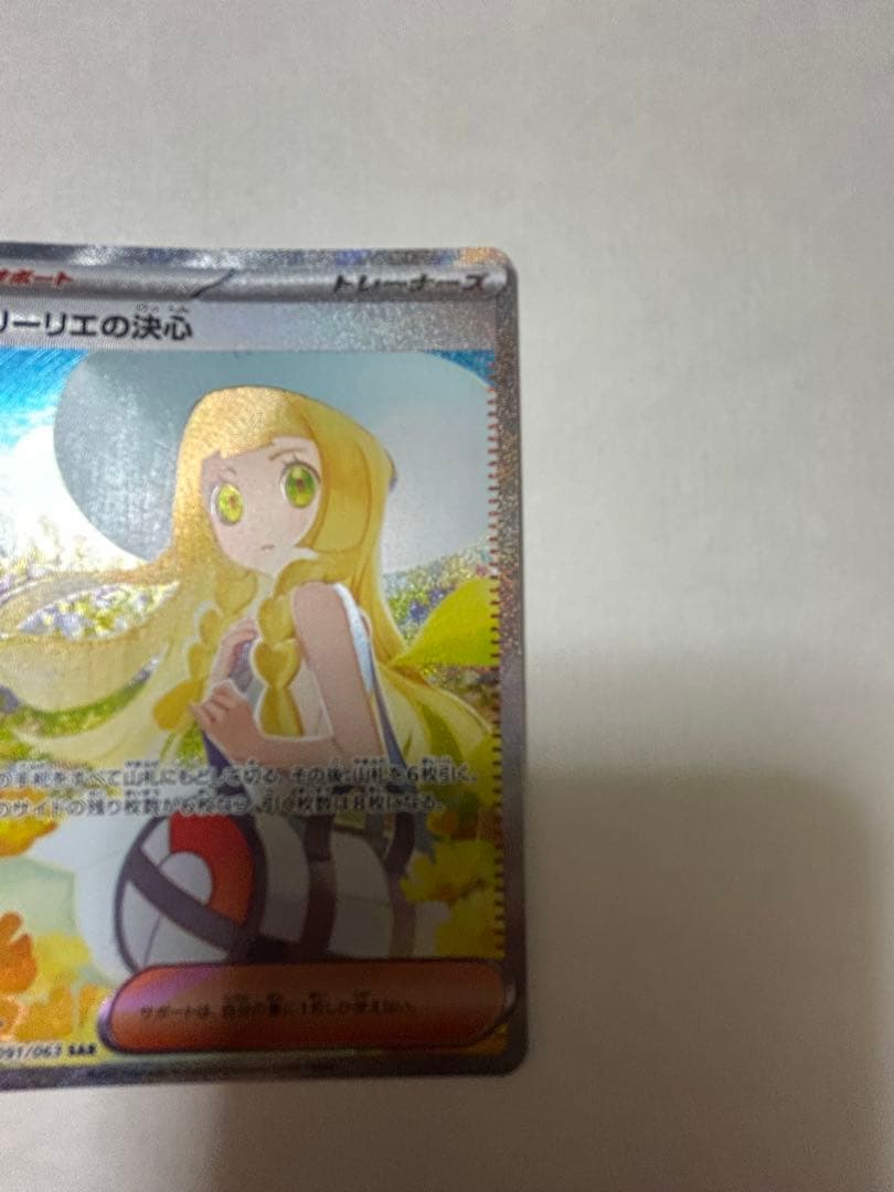 リーリエの決心 sar 美品　開封直後
