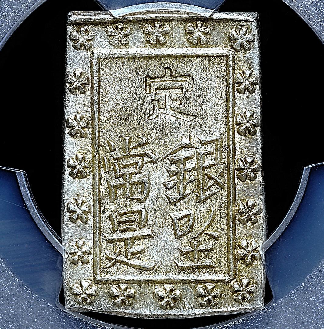 美品　高鑑定　PCGS-MS64　天保一分銀 天保8年~（1837~1854）