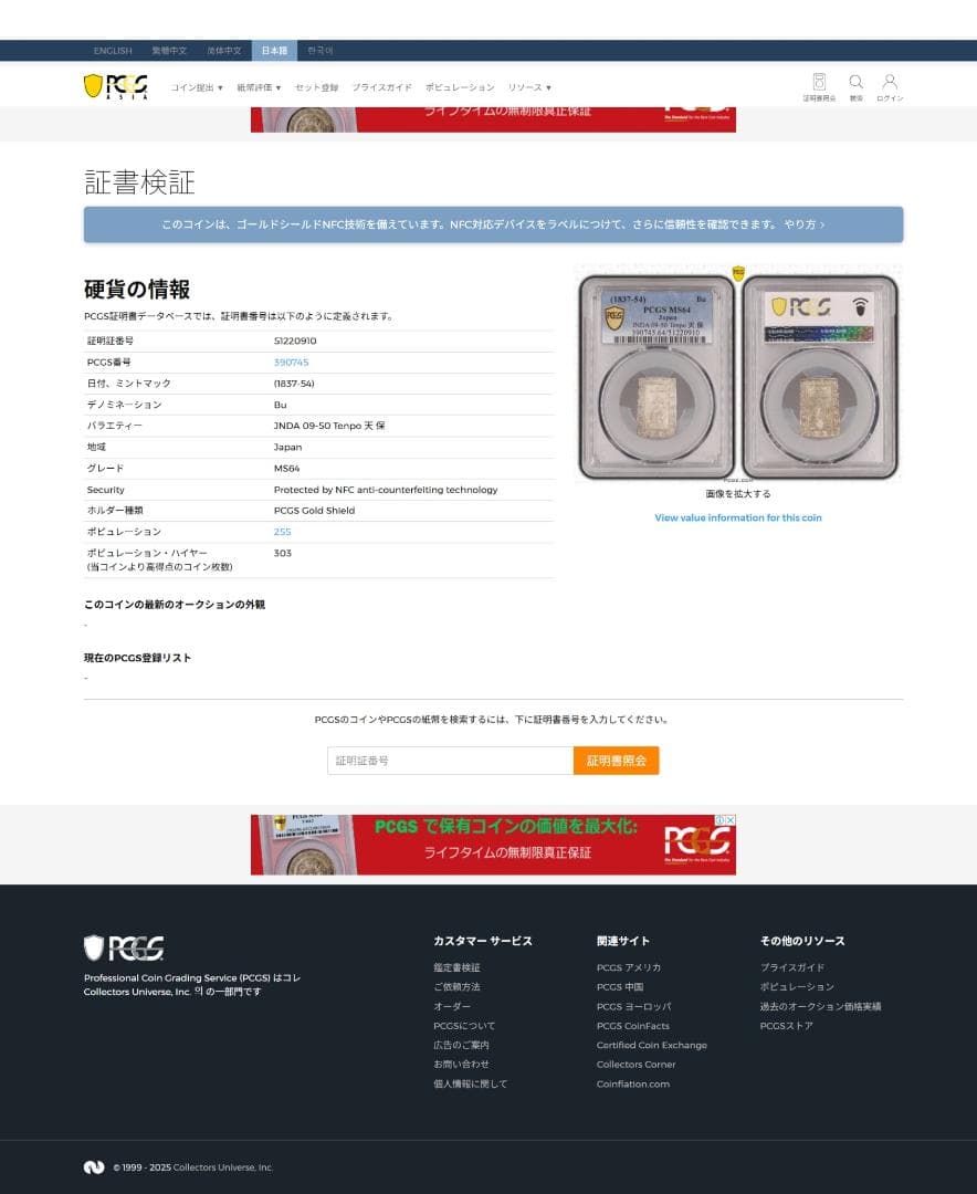 美品　高鑑定　PCGS-MS64　天保一分銀 天保8年~（1837~1854）