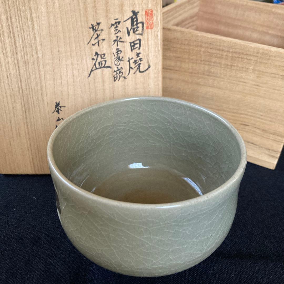 【茶道具】 高田焼　泰山作　『雲水象嵌 』 茶碗　共箱　共布　抹茶碗