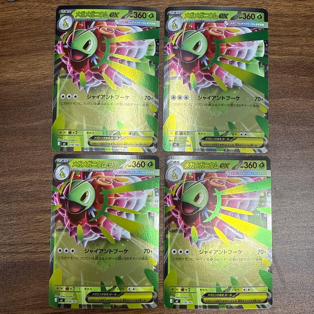 メガメガニウムex ミラー　4枚